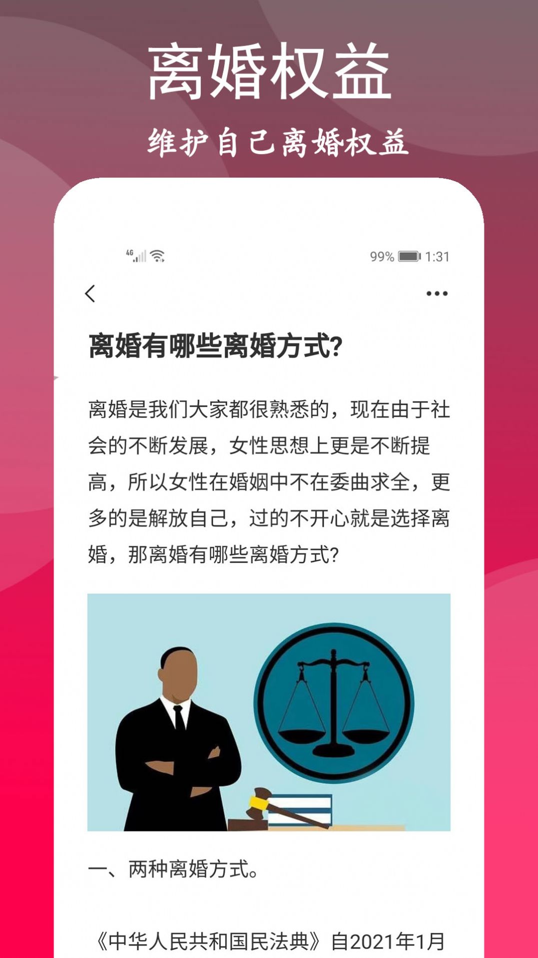 离婚咨询室安卓版图1