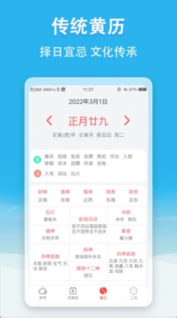 天气无广告安卓版图1