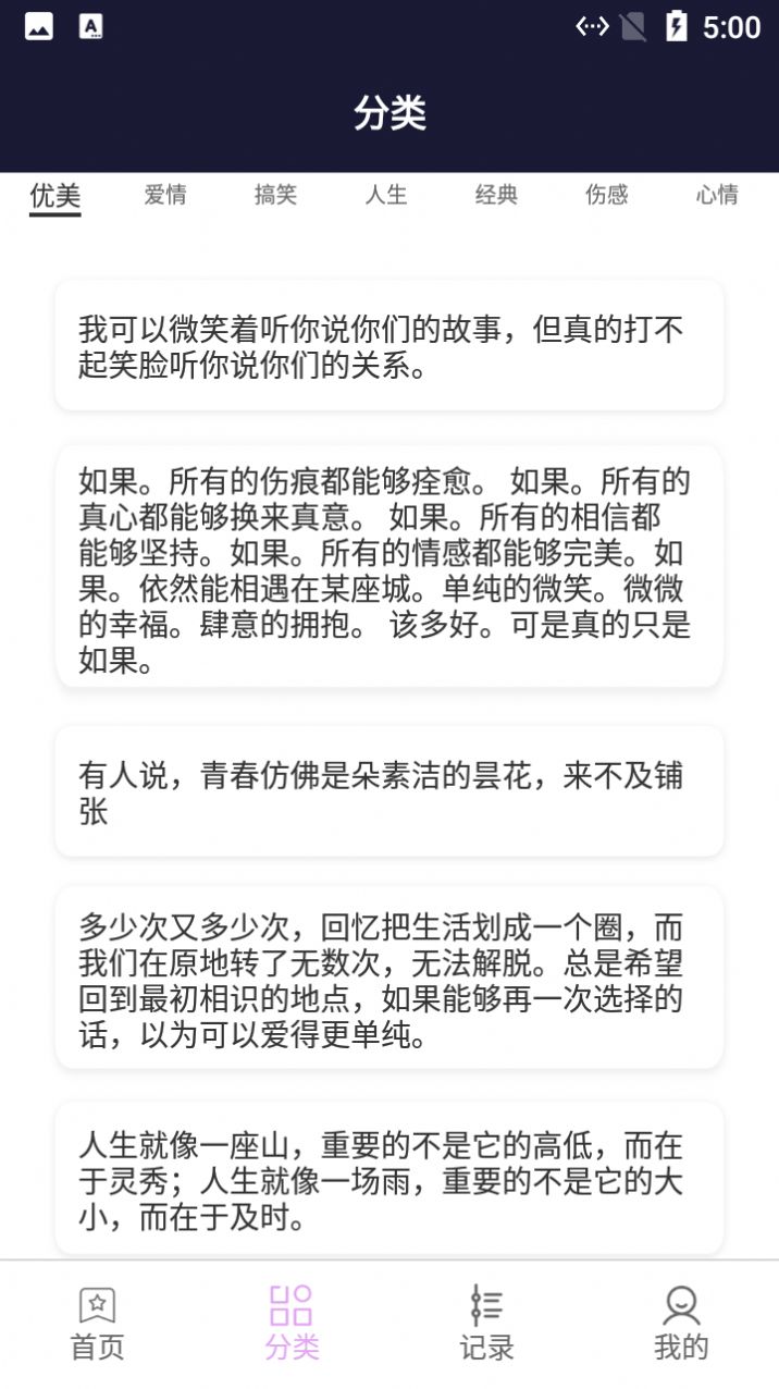 阳光文学文案手机版图1