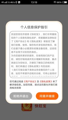 快旺宝app图片1