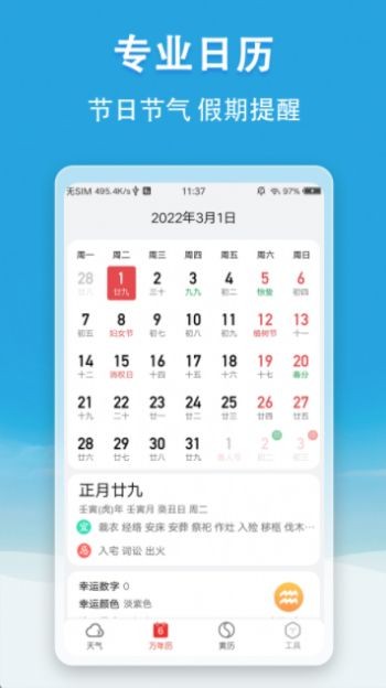 天气无广告安卓版图3
