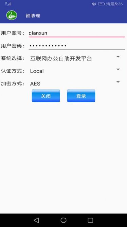 智助理正式版图1