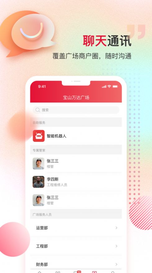 万商服app最新版图2