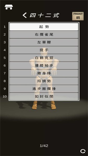 太极拳师父游戏图2