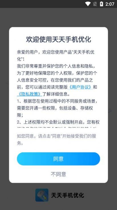 天天手机优化官方版app图片1