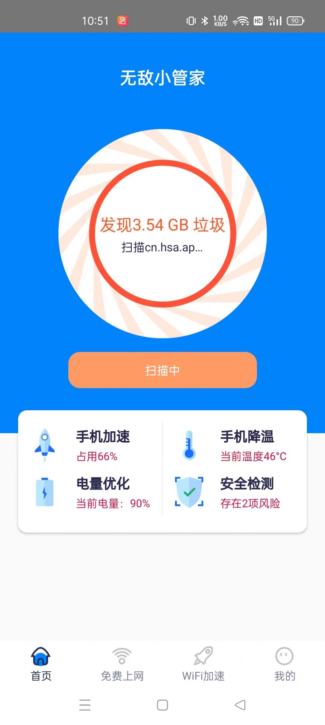 无敌小管家官方版app图片1