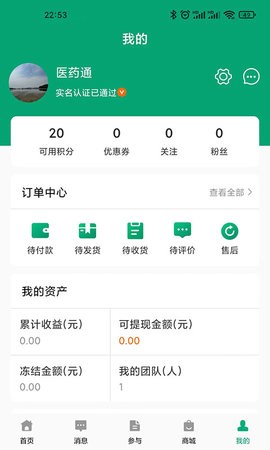 药友通官方版app图片1