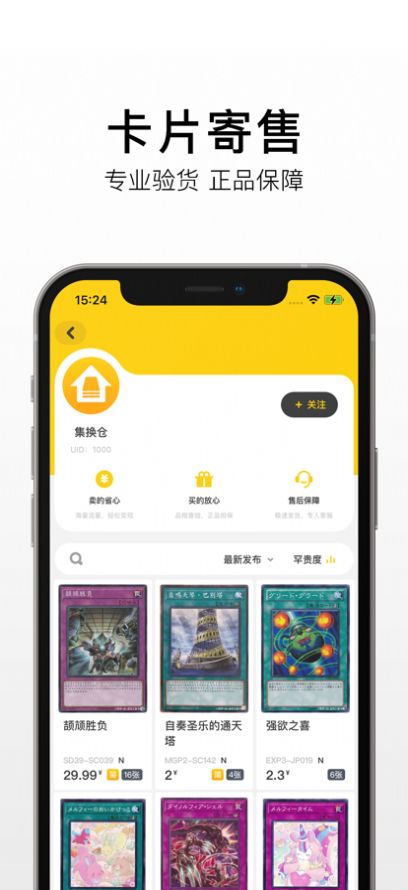 集换社官方版app图1