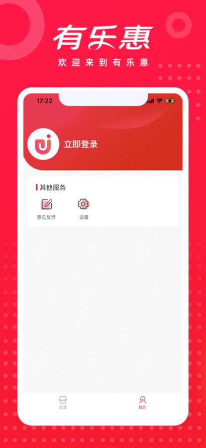 有乐惠官方版app图3