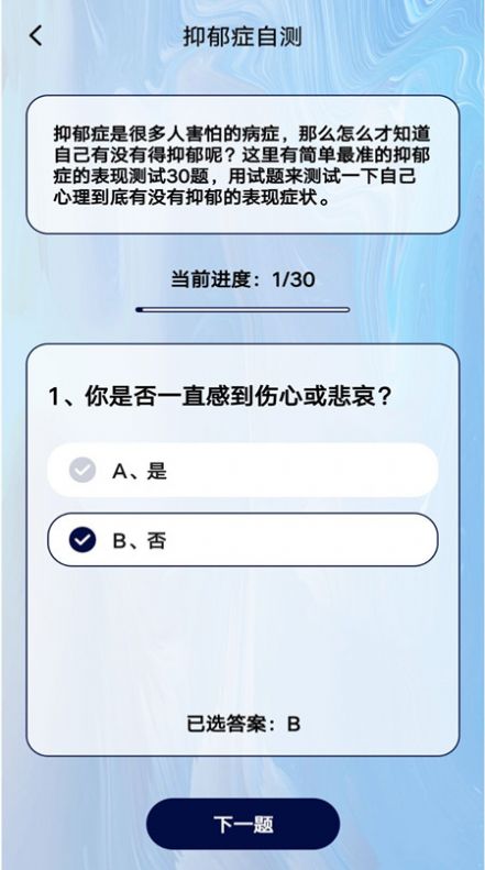 心理健康自测app图1