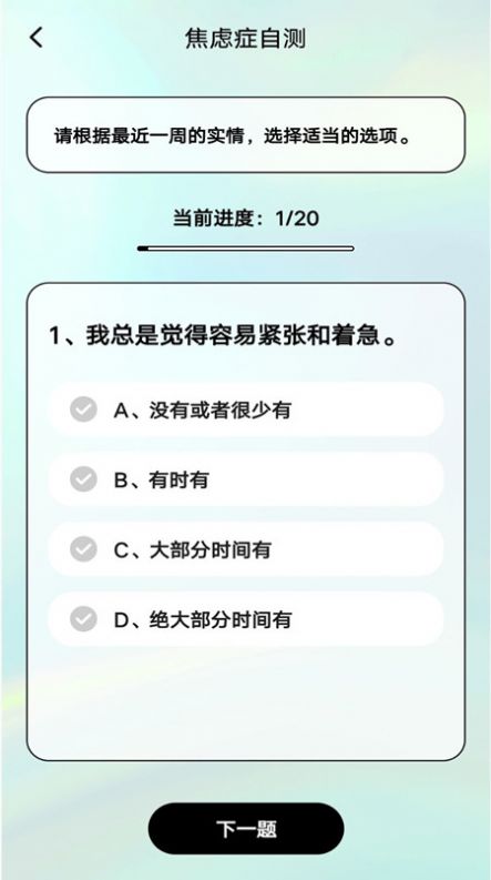 心理健康自测app图3