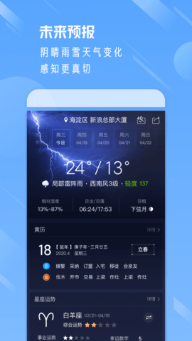 陈霖天气手机版图1