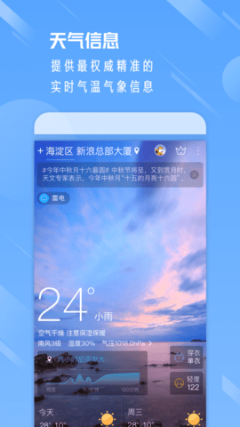 陈霖天气手机版图2