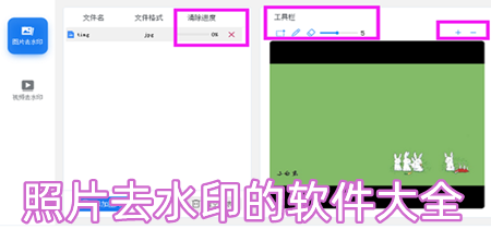 照片去水印的软件大全