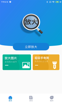 聚焦放大镜手机版图2