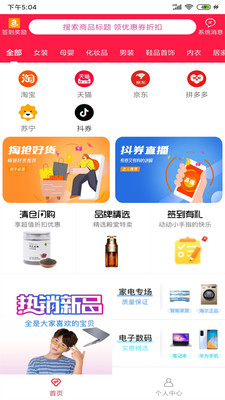 臻惠省新电商平台最新版图1