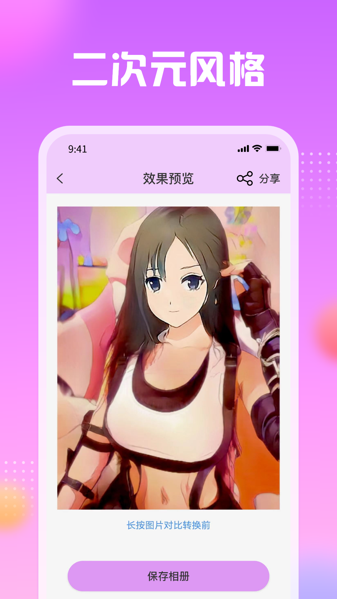 卡通漫画头像制作工具app免费版图片1