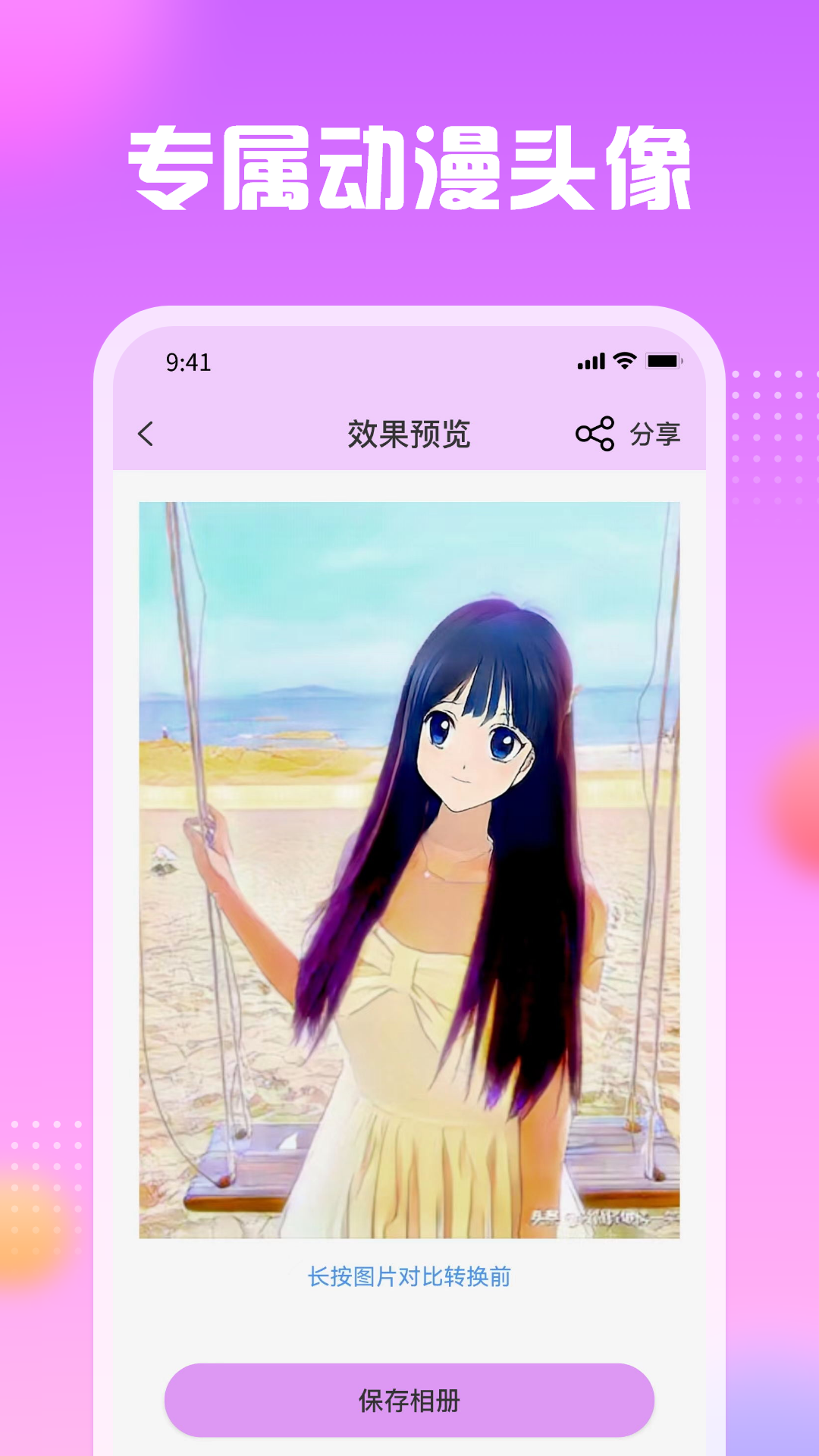 卡通漫画头像制作工具app图2