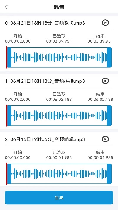 流年音频提取app图2