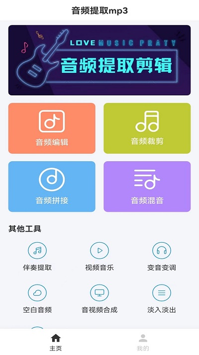 流年音频提取app最新版图片1