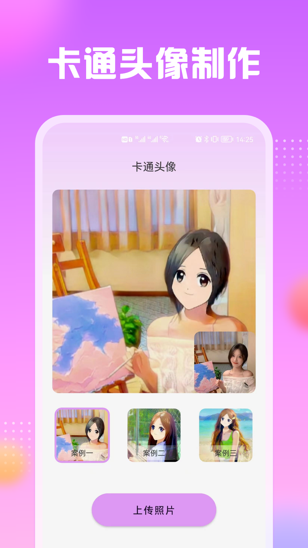 卡通漫画头像制作工具app图1