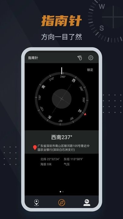 实景指南针app图3