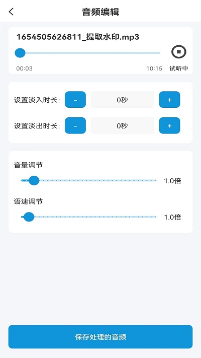 流年音频提取app图1