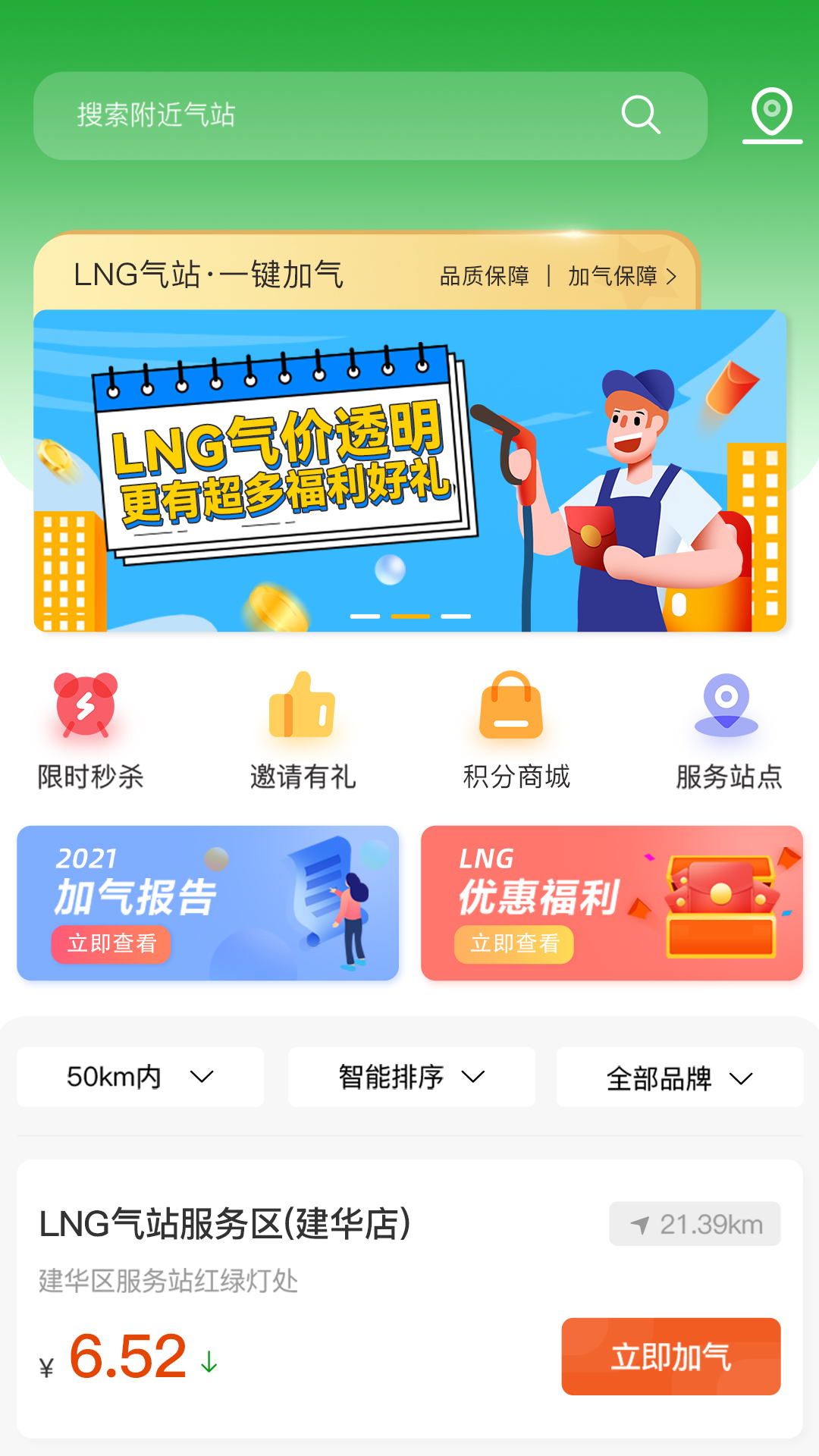 合力团气安卓版图3