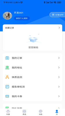 询夫子免费版app图3