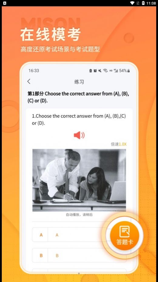 美森题库手机版app图片1