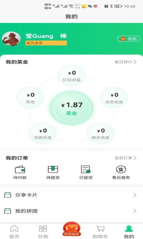盛京鲜生手机版图2