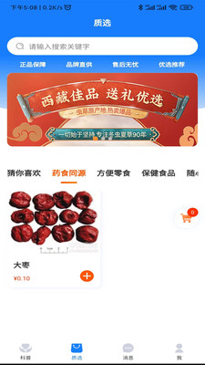 询夫子免费版app图1