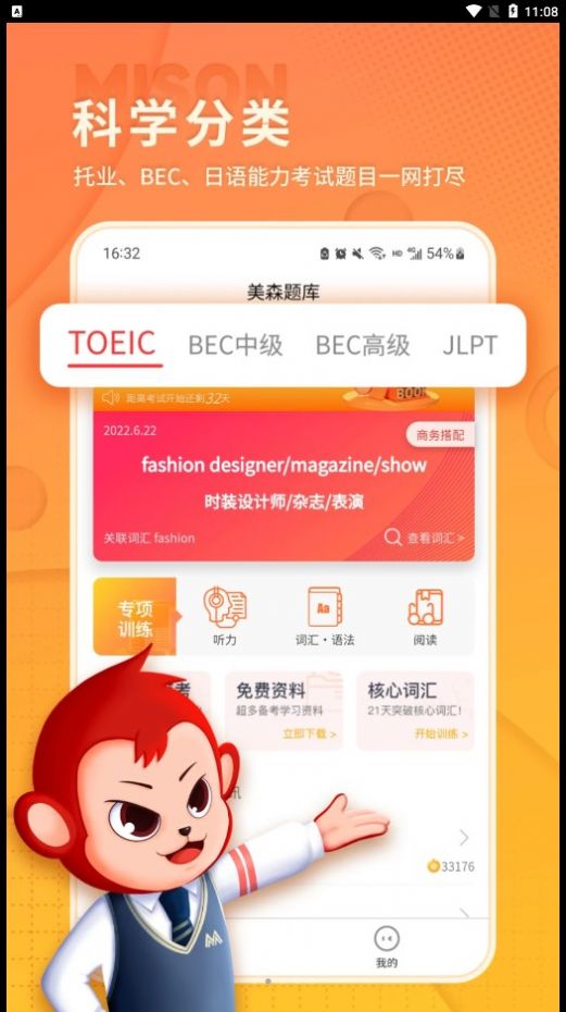 美森题库app图2