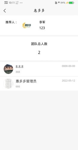 惠多多易货平台最新版图2
