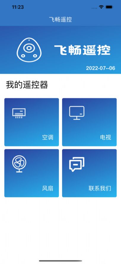 飞畅遥控手机版图2