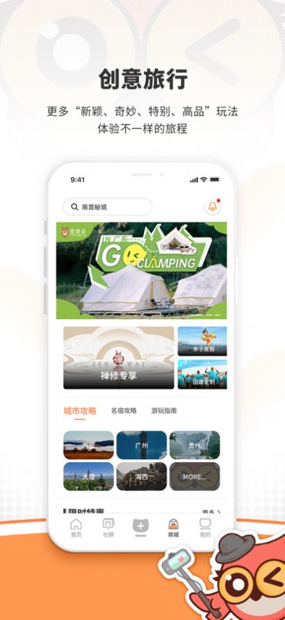 悠游途旅行官方版app图1