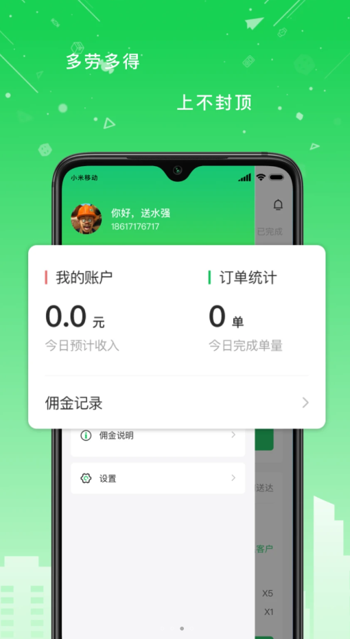 华丰配送安卓版app图2