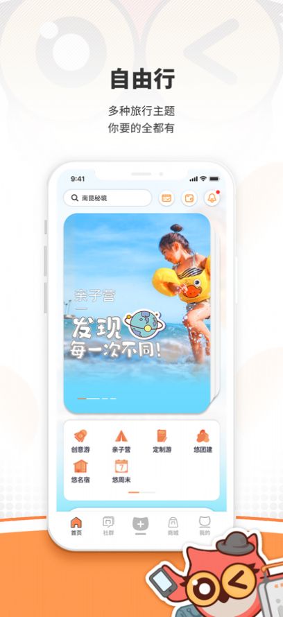 悠游途旅行官方版app图3