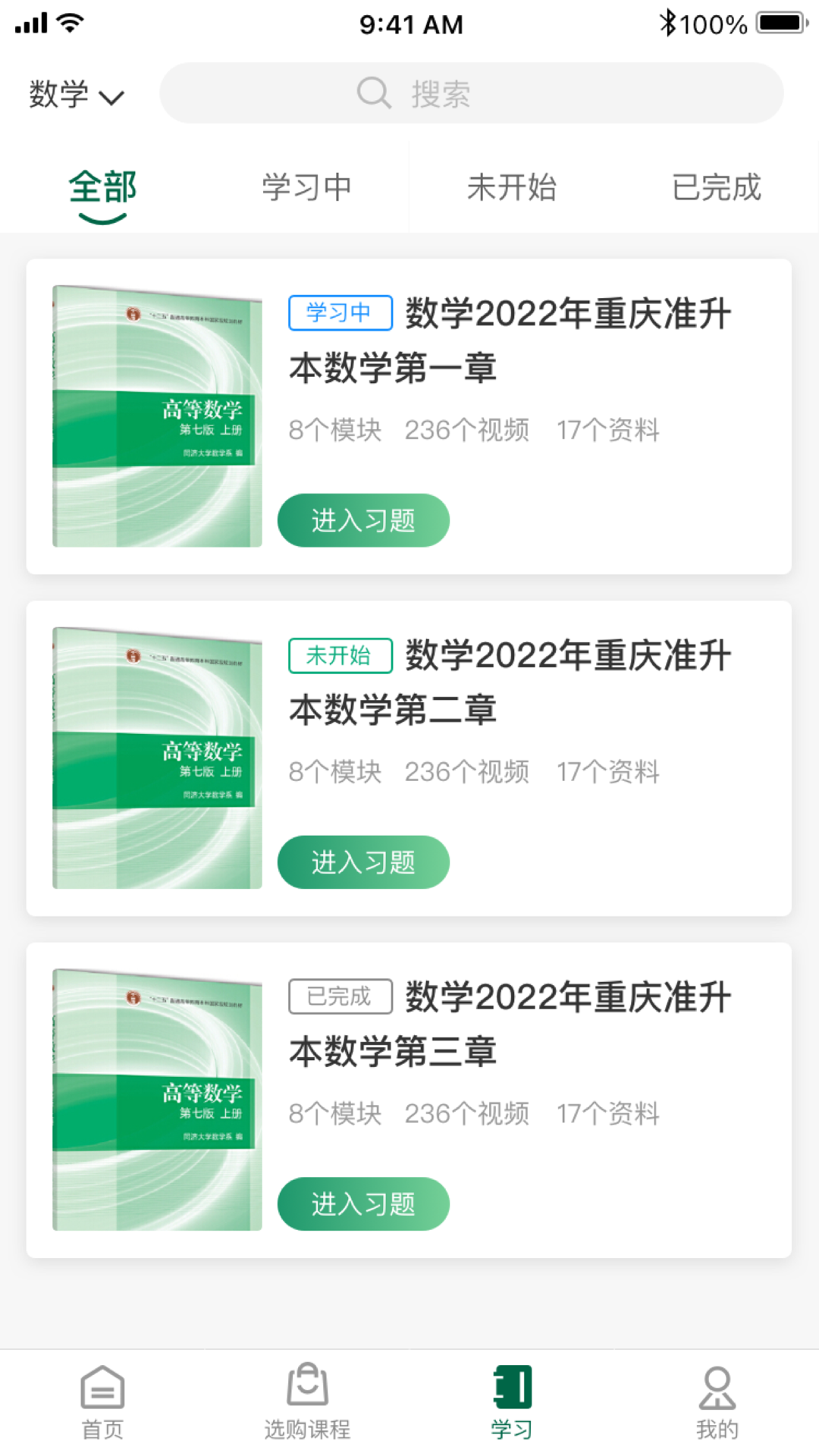 拓惟优课官方版app图片1