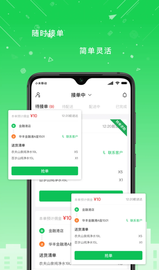 华丰配送安卓版app图3