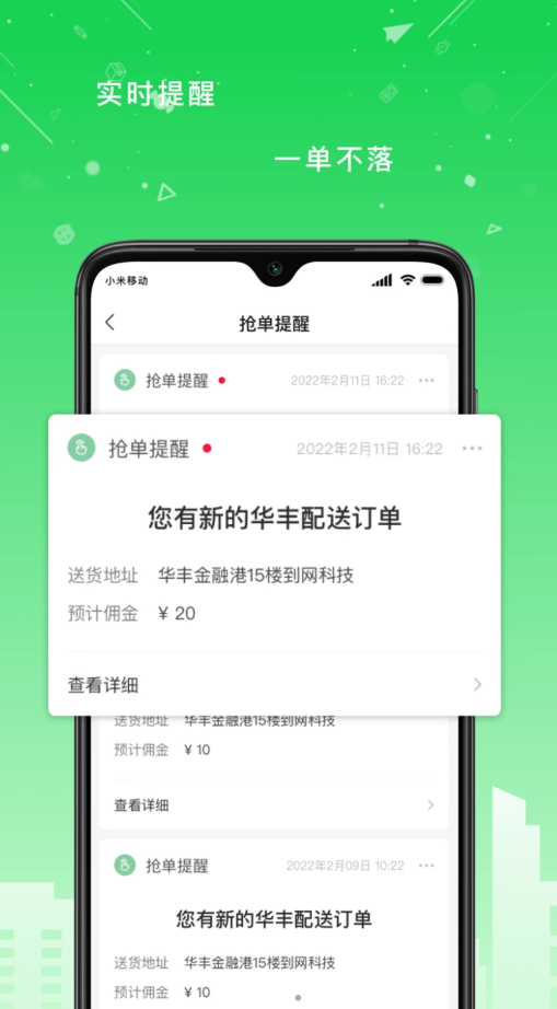 华丰配送安卓版app图1