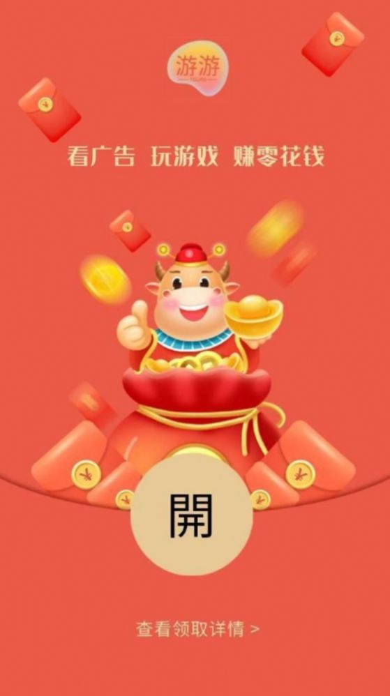 游游任务免费版图1