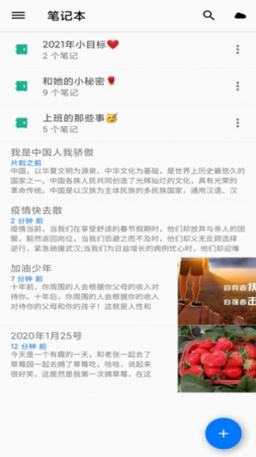 倍儿棒手机备忘录app图2