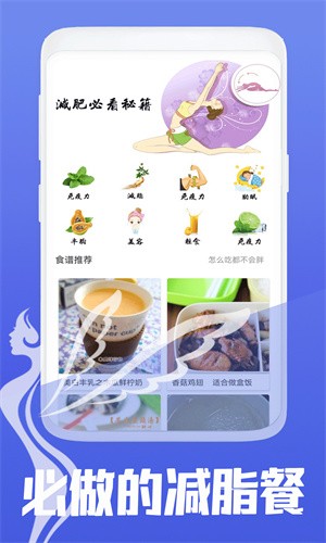 减脂菜谱官方版app图片1