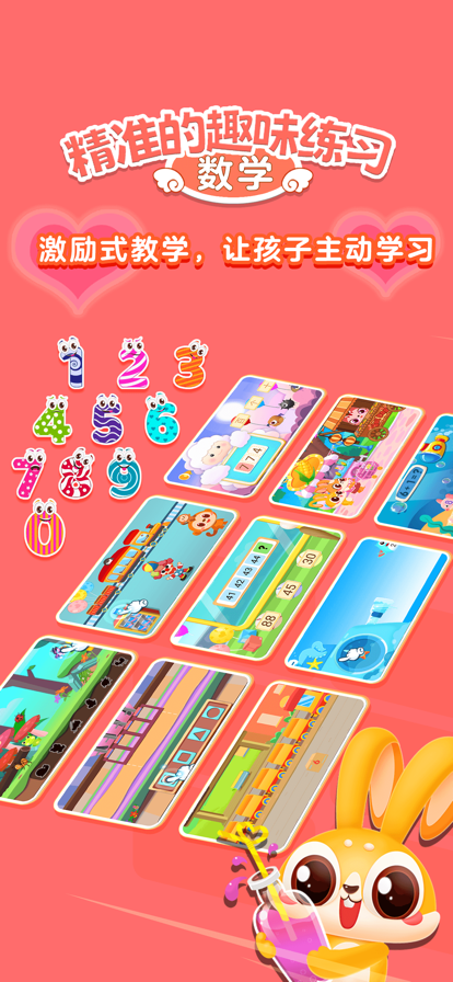 兔小萌数学启蒙官方版app图2