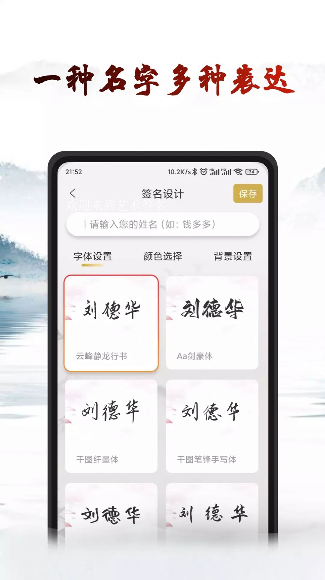 艺术签名酷安卓版图1