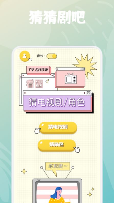 欢乐刷剧安卓版图1