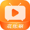 欢乐刷剧安卓版