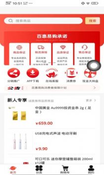 百慧易购安卓版图1