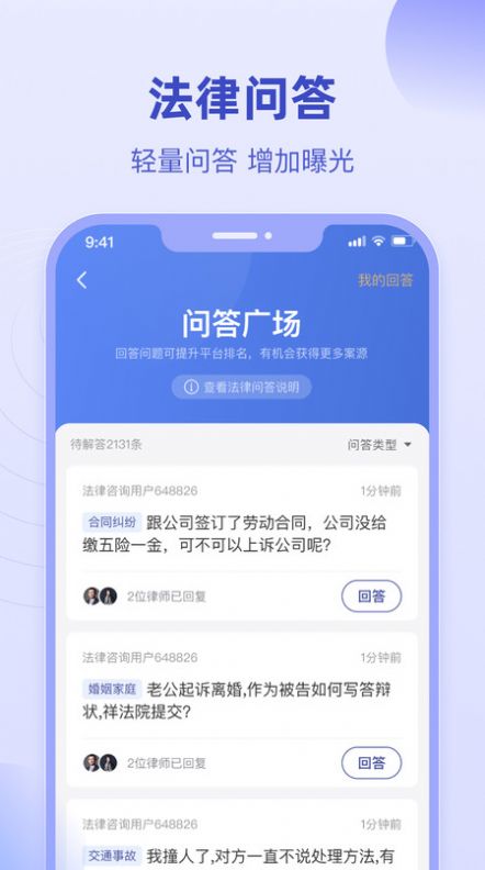 法临律师端最新版图3